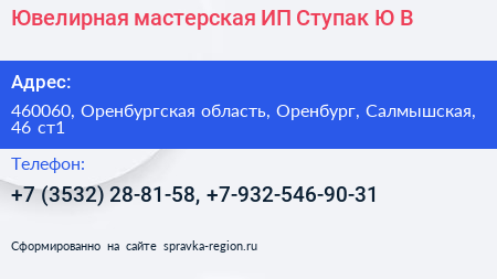 Ювелирная мастерская ИП Ступак Ю В  - визитка