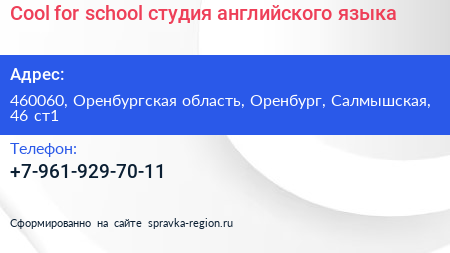 Cool for school студия английского языка - визитка