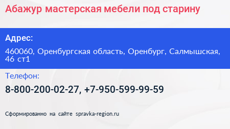 Абажур мастерская мебели под старину - визитка