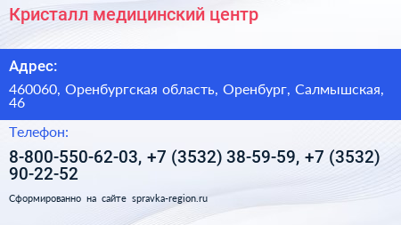 Кристалл медицинский центр - визитка