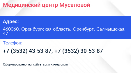 Медицинский центр Мусаловой - визитка