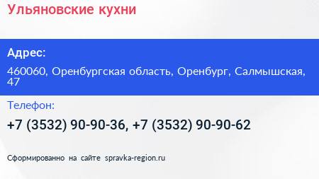 Ульяновские кухни - визитка