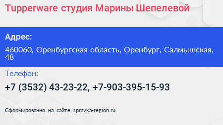 Tupperware студия Марины Шепелевой - визитка