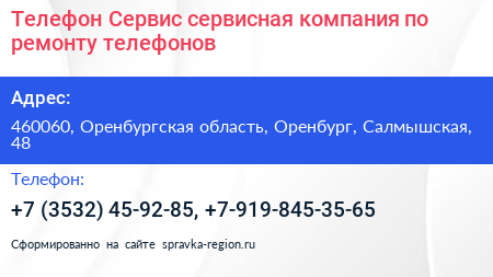 Телефон Сервис сервисная компания по ремонту телефонов - визитка