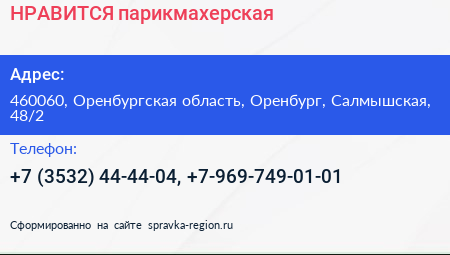 НРАВИТСЯ парикмахерская - визитка