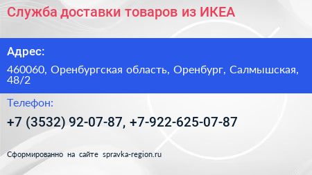 Служба доставки товаров из ИКЕА - визитка