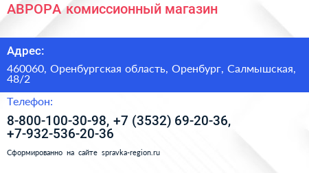 АВРОРА комиссионный магазин - визитка