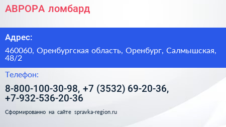 АВРОРА ломбард - визитка