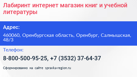 Лабиринт интернет магазин книг и учебной литературы - визитка