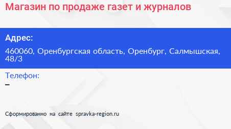 Магазин по продаже газет и журналов - визитка