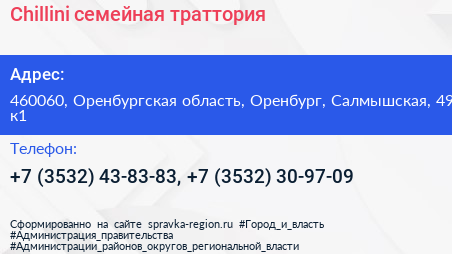 Chillini семейная траттория - визитка