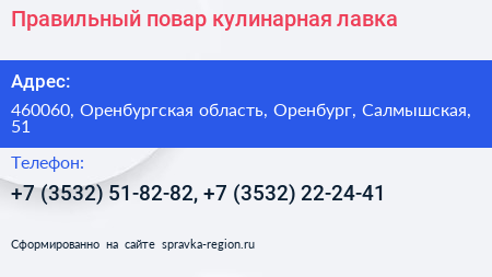 Правильный повар кулинарная лавка - визитка