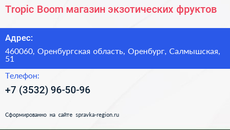 Tropic Boom магазин экзотических фруктов - визитка