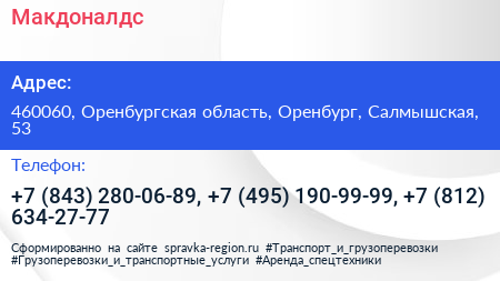 Макдоналдс - визитка