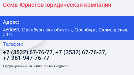 Семь Юристов юридическая компания - визитка