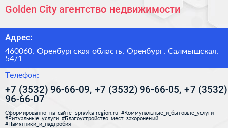 Golden City агентство недвижимости - визитка
