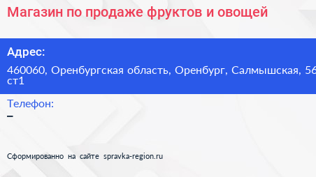Магазин по продаже фруктов и овощей - визитка
