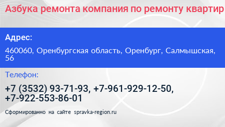 Азбука ремонта компания по ремонту квартир - визитка