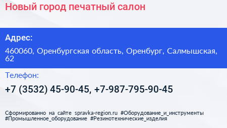 Новый город печатный салон - визитка
