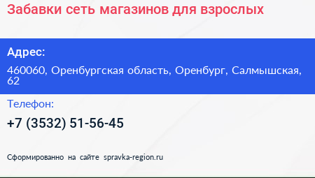 Забавки сеть магазинов для взрослых - визитка