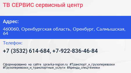 ТВ СЕРВИС сервисный центр - визитка