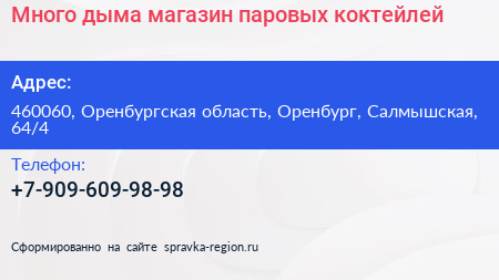 Много дыма магазин паровых коктейлей - визитка