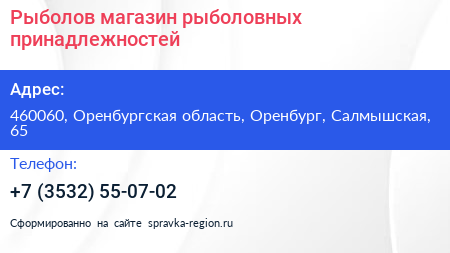Рыболов магазин рыболовных принадлежностей - визитка
