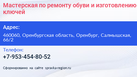 Мастерская по ремонту обуви и изготовлению ключей - визитка