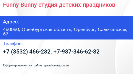 Funny Bunny студия детских праздников - визитка