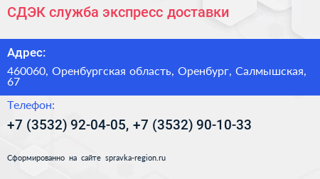 СДЭК служба экспресс доставки - визитка