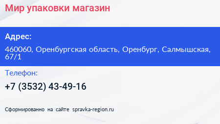 Мир упаковки магазин - визитка