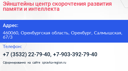 Эйнштейны центр скорочтения развития памяти и интеллекта - визитка