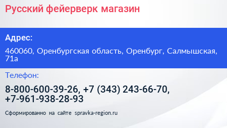 Русский фейерверк магазин - визитка