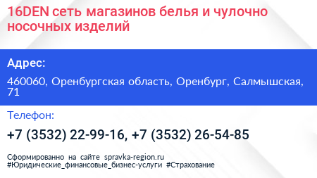 16DEN сеть магазинов белья и чулочно носочных изделий - визитка