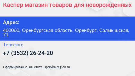 Каспер магазин товаров для новорожденных - визитка