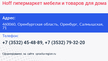 Hoff гипермаркет мебели и товаров для дома - визитка