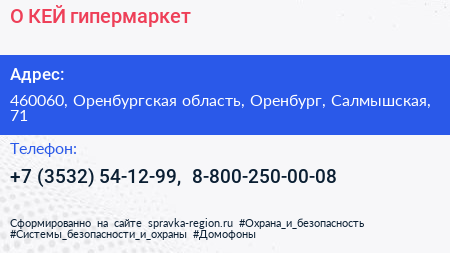 О КЕЙ гипермаркет - визитка