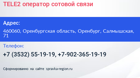 TELE2 оператор сотовой связи - визитка
