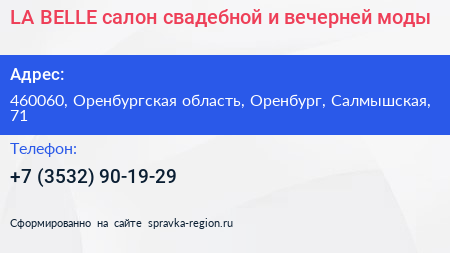 LA BELLE салон свадебной и вечерней моды - визитка