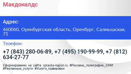 Макдоналдс - визитка