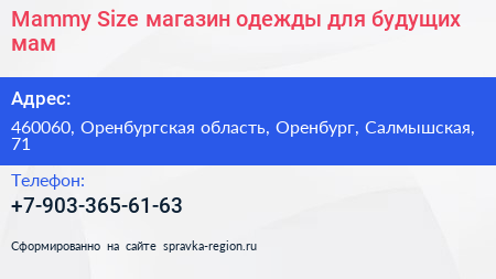 Mammy Size магазин одежды для будущих мам - визитка
