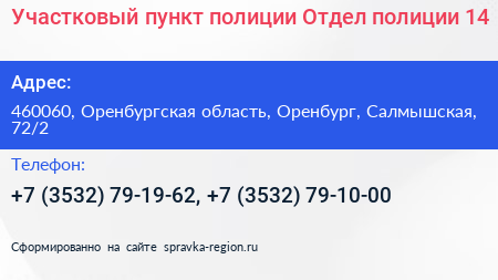 Участковый пункт полиции Отдел полиции 14 - визитка