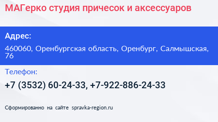  МАГерко студия причесок и аксессуаров - визитка
