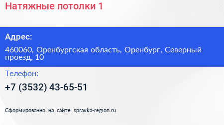 Натяжные потолки 1 - визитка