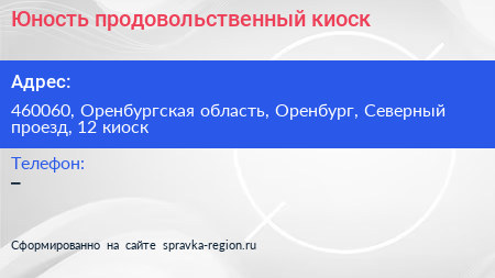 Юность продовольственный киоск - визитка