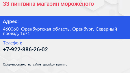 33 пингвина магазин мороженого - визитка