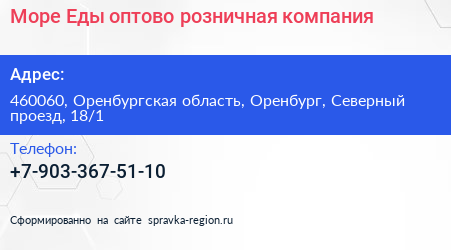 Море Еды оптово розничная компания - визитка