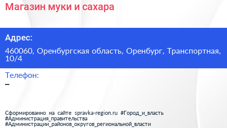 Магазин муки и сахара - визитка