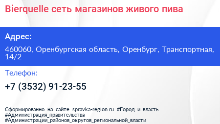 Bierquelle сеть магазинов живого пива - визитка