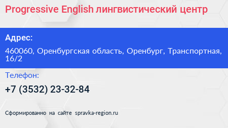 Progressive English лингвистический центр - визитка